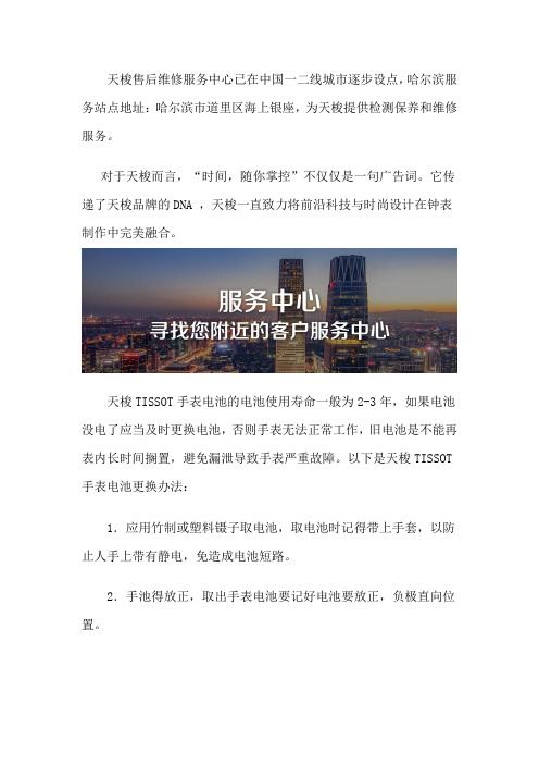 哈尔滨天梭维修售后