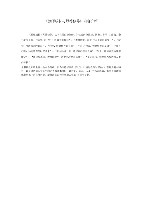 教师成长与师德修养