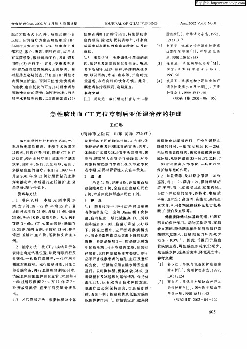急性脑出血CT定位穿刺后亚低温治疗的护理