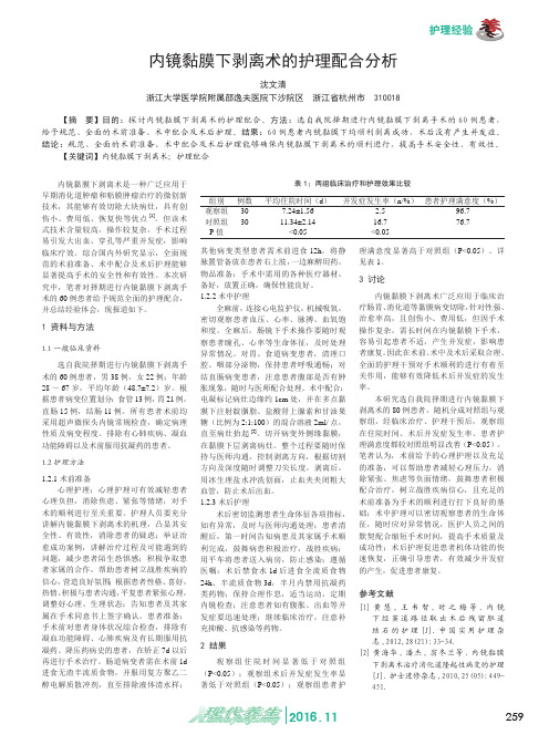 内镜黏膜下剥离术的护理配合分析
