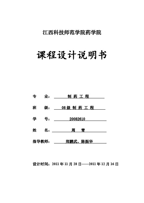 年产5000吨浓缩六味地黄丸毕业设计说明书