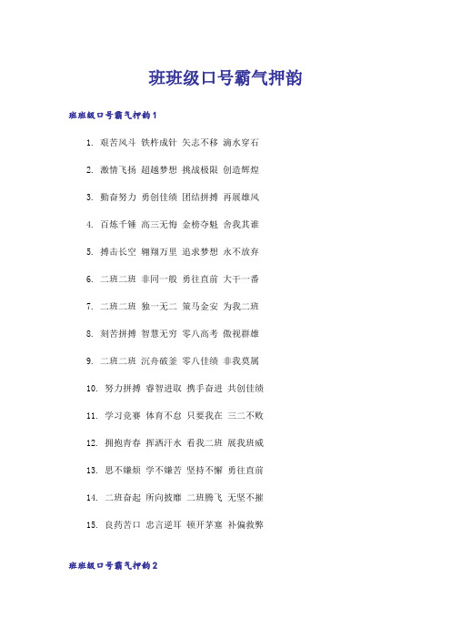 班班级口号霸气押韵