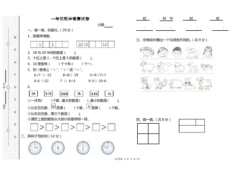 一年级数学竞赛试卷2012.12