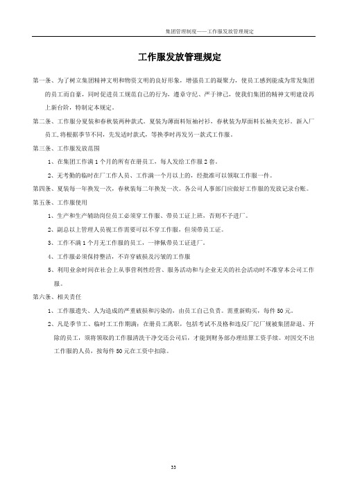 工作服发放管理规定