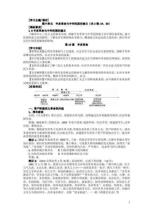 部编版必修上册：第19课 辛亥革命【学案】