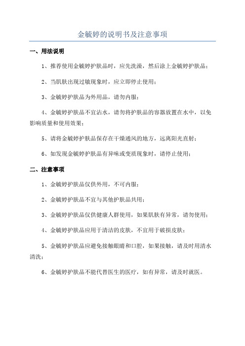 金毓婷的说明书及注意事项