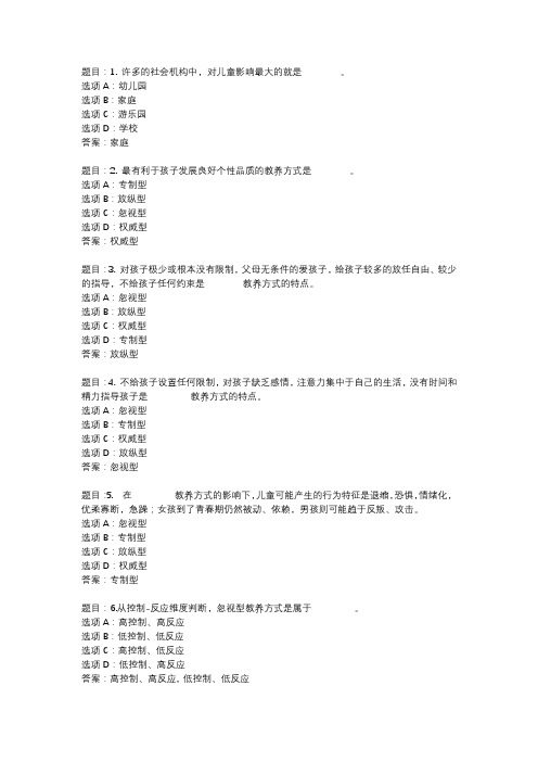 国开作业《儿童心理学》 (16)