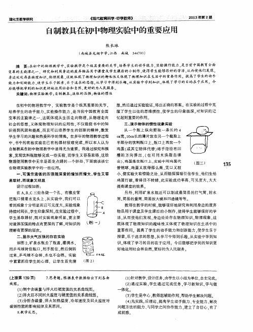 自制教具在初中物理实验中的重要应用