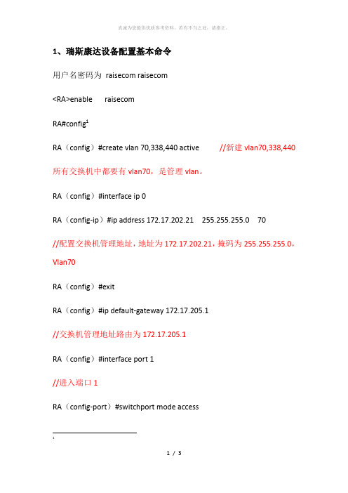 瑞斯康达交换机基本配置