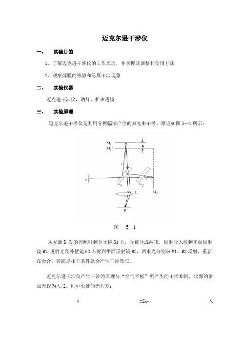 迈克尔逊干涉仪