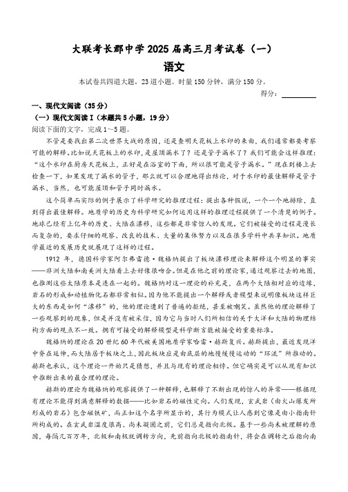 湖南省长沙市长郡中学2025届高三上学期月考(一)语文试题含答案