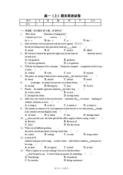 天津市和平区  高一(上)期末英语试卷(含答案)