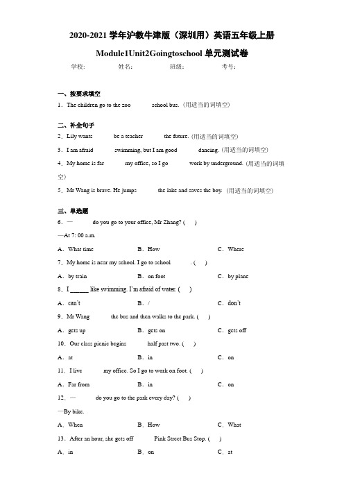 2020-2021学年沪教牛津版(深圳用)英语五年级上册Module1Unit2