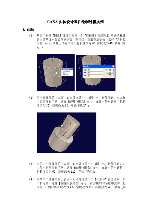 CAXA实体设计零件绘制过程实例