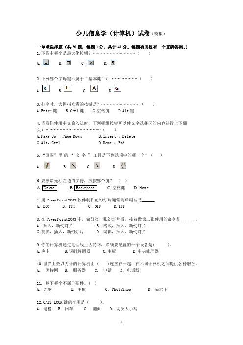 嘉兴市少儿信息学联赛试卷附答案(模拟)