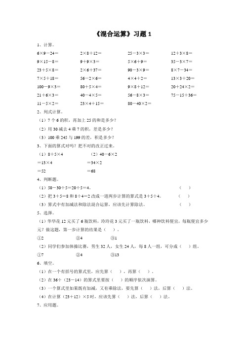 三年级数学上册《混合运算》习题北师大版