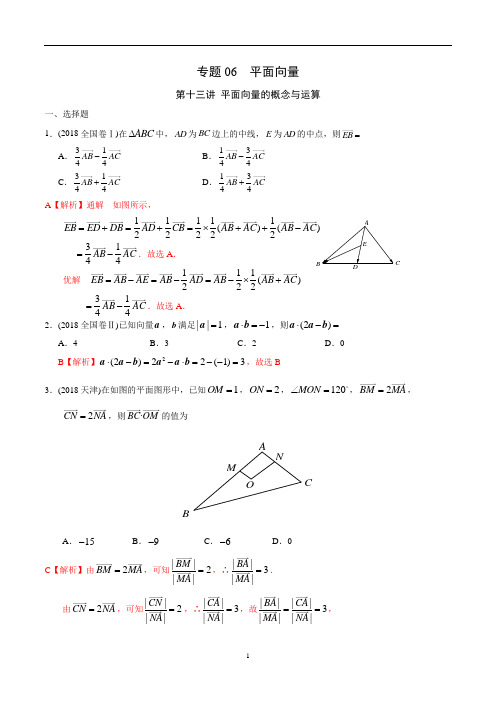 高考文科数学专项练习-平面向量