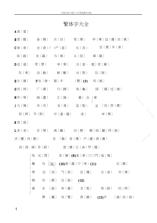 繁体字大全1