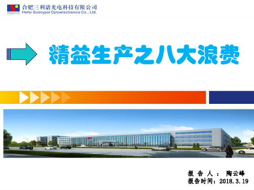 精益生产之八大浪费