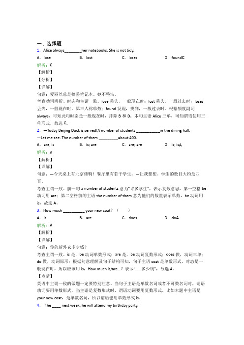 初中八年级英语常用语法知识——状语从句经典习题(含答案)