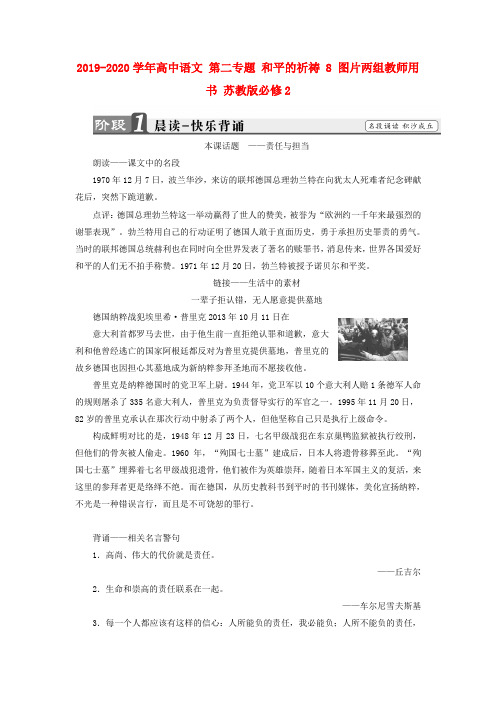 2019-2020学年高中语文 第二专题 和平的祈祷 8 图片两组教师用书 苏教版必修2.doc