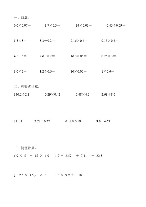 部编版五年级数学上册课后作业2