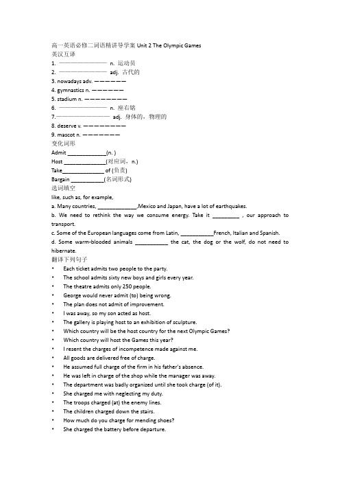 高一英语必修二词语精讲导学案 Unit 2 The Olympic Ga