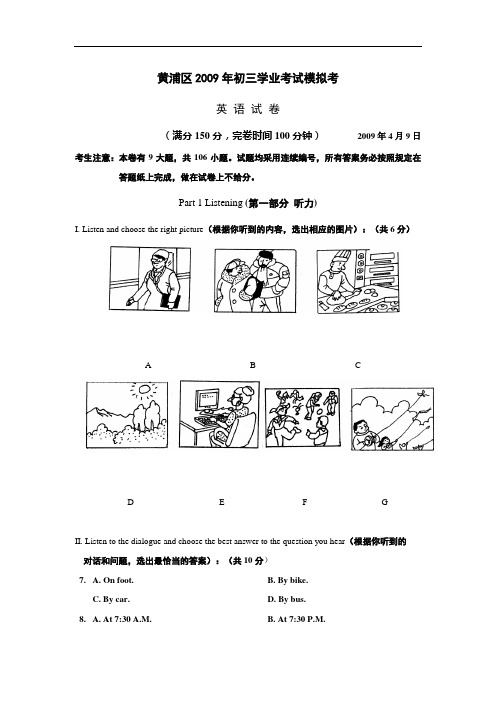 2009上海市黄浦区中考模拟英语试卷及答案