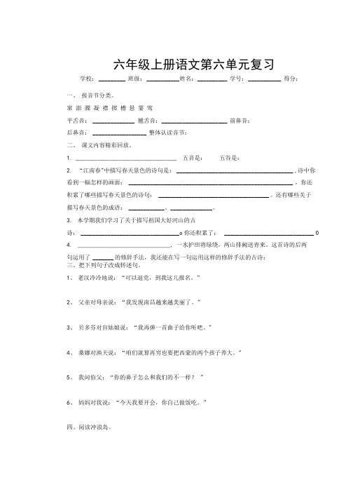 人教版六年级上册语文第六单元复习题