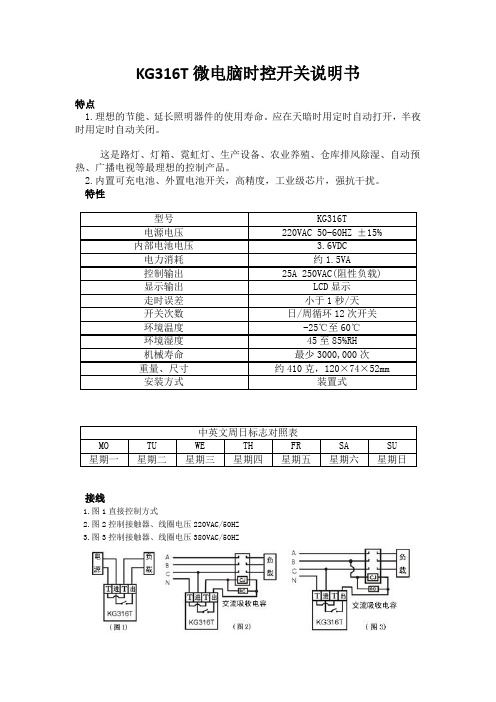 KG316T微电脑时控开关说明书