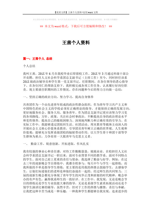 【优质文档】王茜个人资料-实用word文档 (9页)