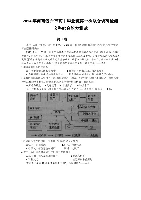 河南省六市2014届高三一模地理试题Word版含答案