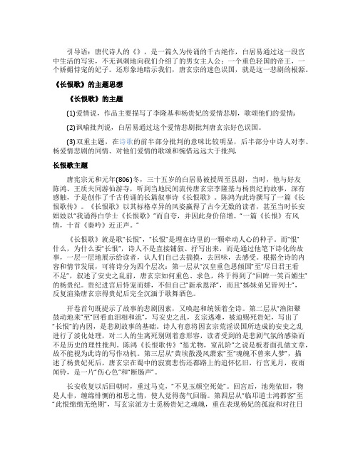 《长恨歌》主题思想