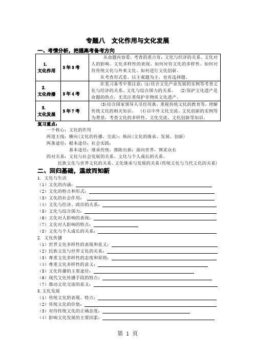 2018年高考政治二轮专题复习学案：专题八 文化作用与文化发展-精选文档