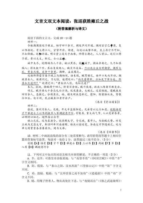 文言文双文本阅读：张巡获胜雍丘之战(附答案解析与译文)