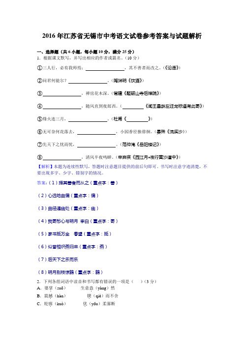 江苏省无锡市中考语文试题及解析