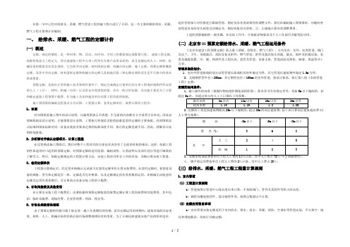 给排水采暖燃气工程计量与计价定额计价