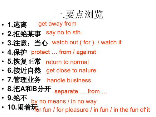 高三英语高一下学期unit3(PPT)3-3