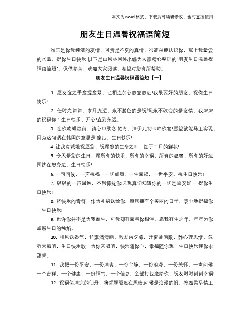 2018年朋友生日温馨祝福语学习简短