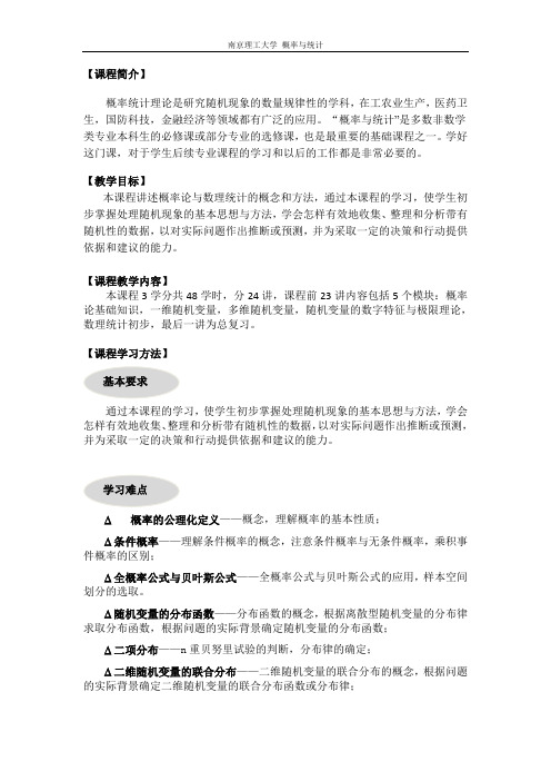 《概率与统计》学习指南