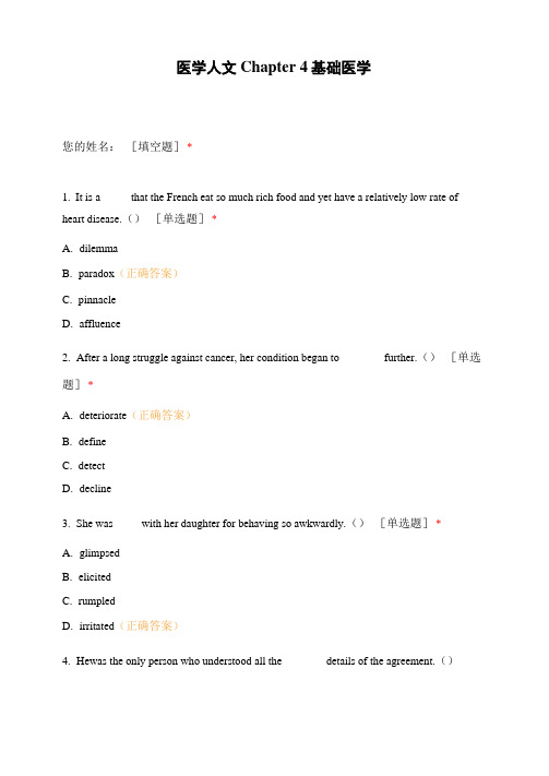 医学人文Chapter4基础医学