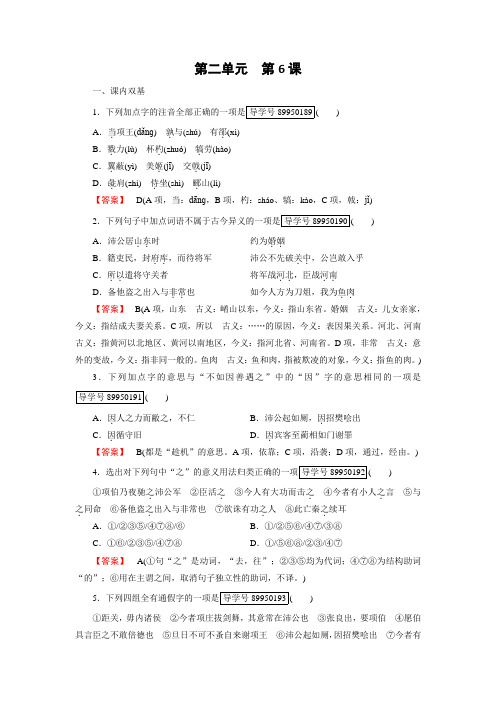 高一语文人教版必修一练习：第6课 鸿门宴 Word版含解析 (1)