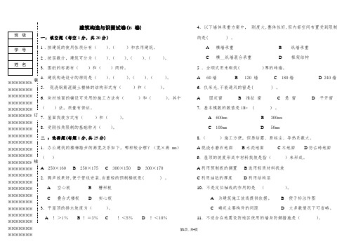 建筑构造与识图期末试卷及答案B试卷