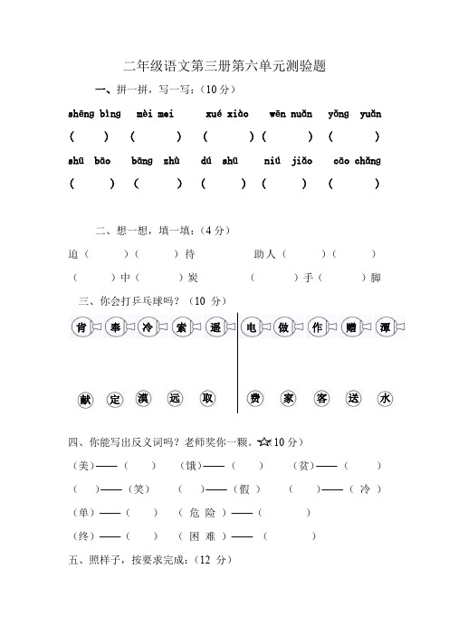 二年级语文第三册第六单元测验题