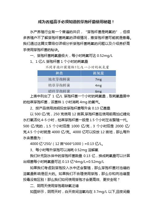 成为养殖高手必须知道的芽孢杆菌使用秘籍！