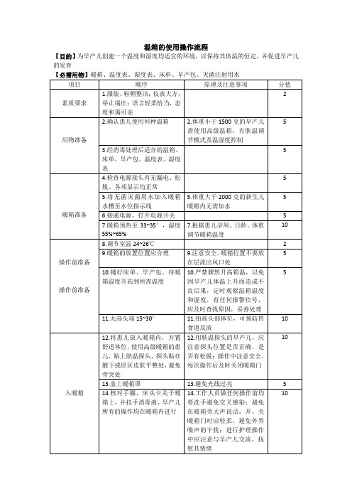 温箱的使用操作流程