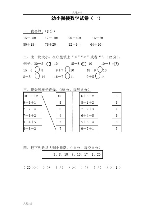 2018幼小衔接数学试卷清晰打印版