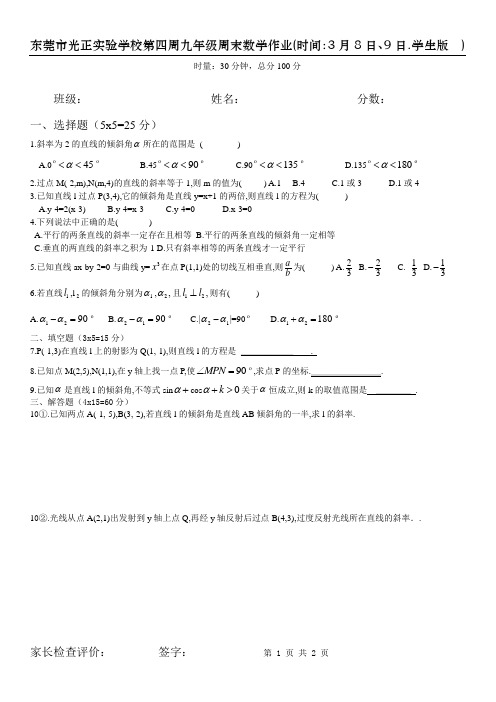 东莞市光正实验学校第四周九年级周末数学作业(学生版).模板