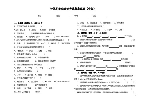 计算机维修工理论考试试卷