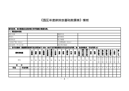 《园区年度碳排放基础数据表》模板